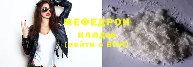 МЯУ-МЯУ mephedrone  Кунгур 